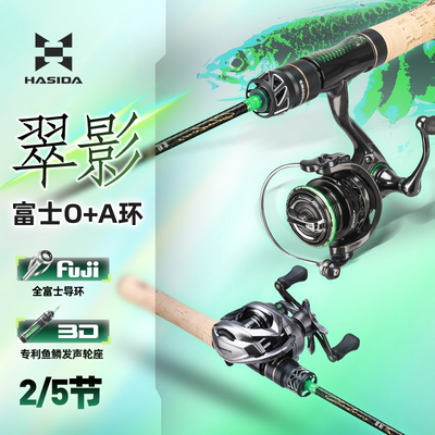 哈斯达翠影微物马口竿fuji配置