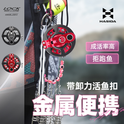 哈斯达锁鱼扣路亚活鱼扣防缠绕鱼锁加粗大物不锈钢金属带卸力鱼扣