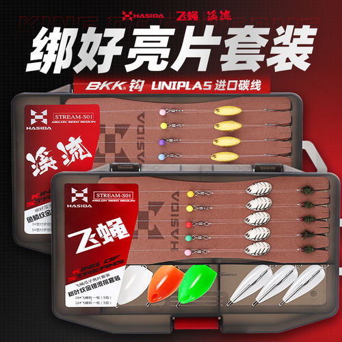 哈斯达褂子亮片马口微物饵