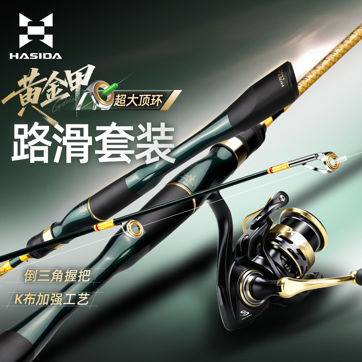 哈斯达黄金甲路滑竿大导环滑漂专用竿路亚纺车轮远投路亚竿套装