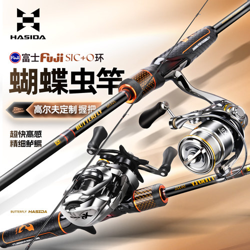 哈斯达蝴蝶富士虫竿超快调直柄枪柄黑坑远投鳜鱼鲈鱼虫竿路亚全套