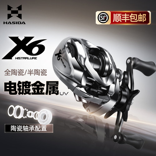 哈斯达X6水滴轮路亚远投防炸线超轻打黑泛用微物陶瓷轴承路亚轮