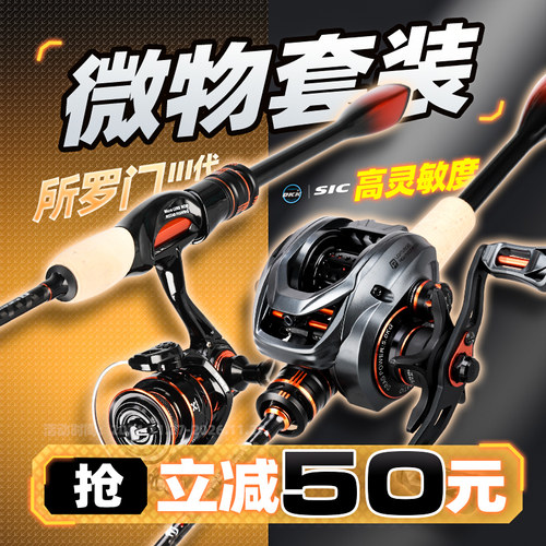 哈斯达微物路亚竿全套套装