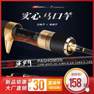 哈斯达罗生门马口竿ul超软超轻路亚竿软调直柄枪柄翘嘴微物马口杆