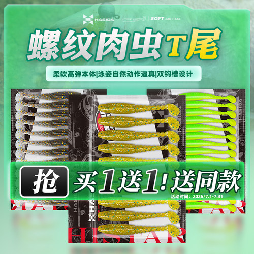 哈斯达螺旋T尾软虫路亚饵