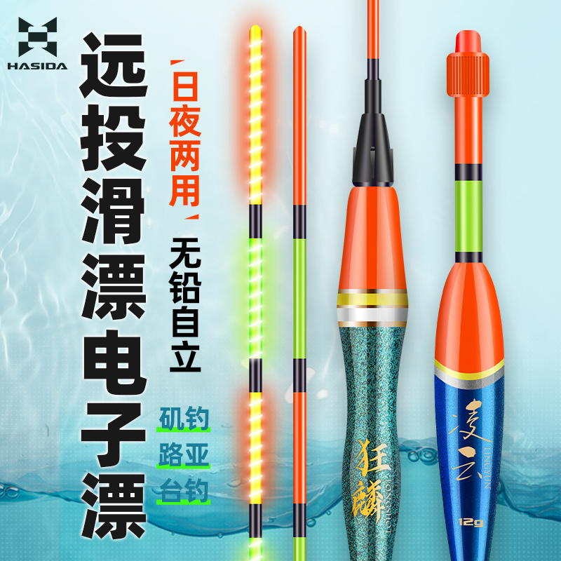 哈斯达日夜两用电子浮漂