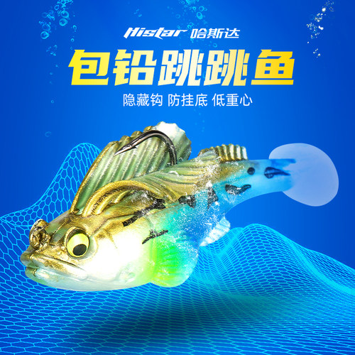 哈斯达跳跳鱼路亚饵抱歉鱼软饵