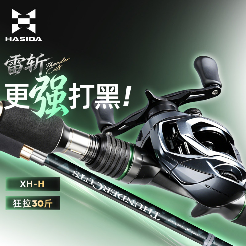 哈斯达雷强竿套装轻雷远投竿中雷打黑专用水滴轮超硬黑鱼竿路亚竿