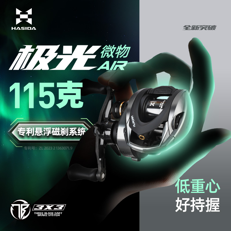 哈斯达极光Air水滴轮超轻微物