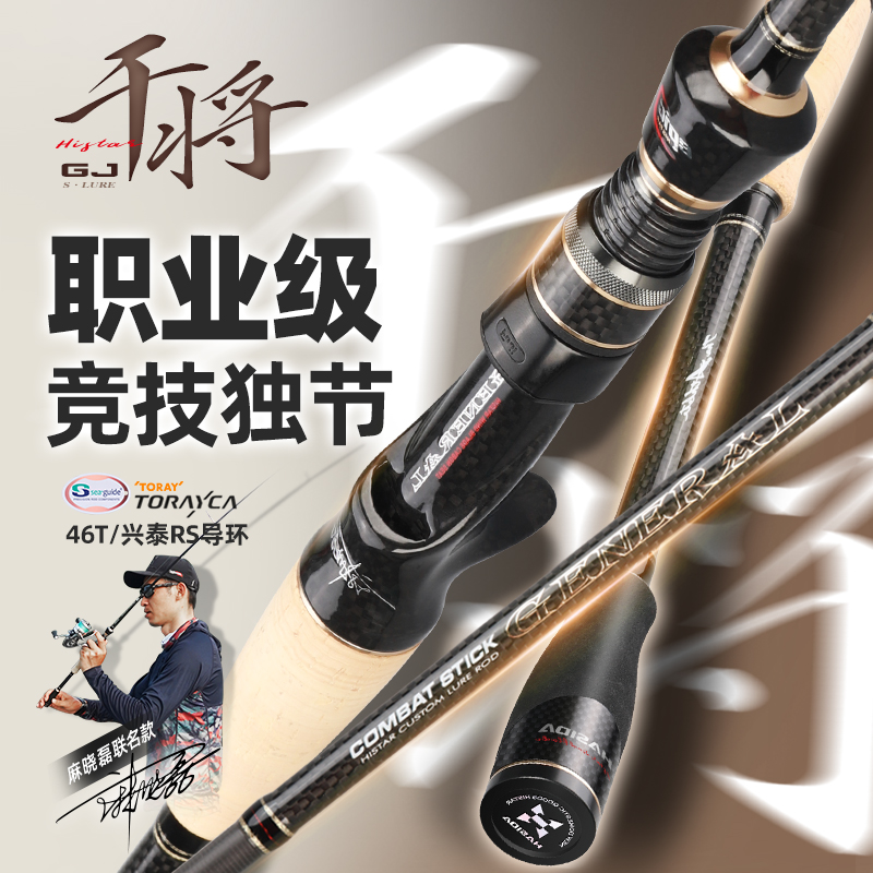 哈斯达干将路亚竿麻晓磊同款