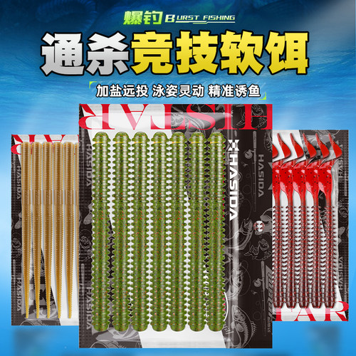 哈斯达面条虫仿生蚯蚓