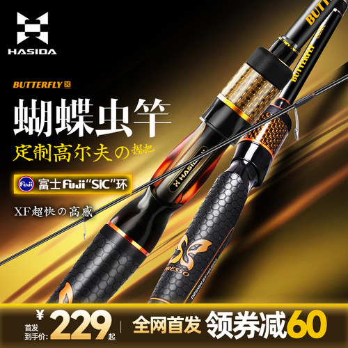 哈斯达蝴蝶虫竿超快调鳜鱼杆直柄枪柄鲈鱼泛用远投高感度路亚虫竿
