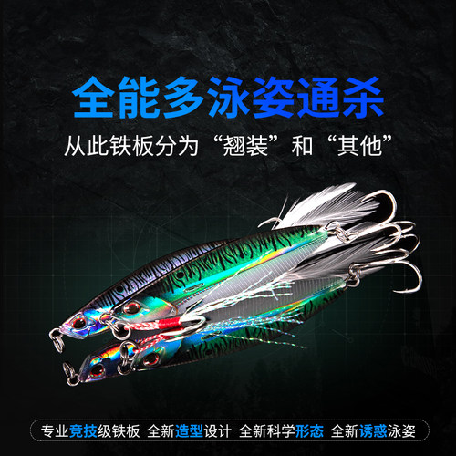 哈斯达铁板淡水全泳层路亚假饵