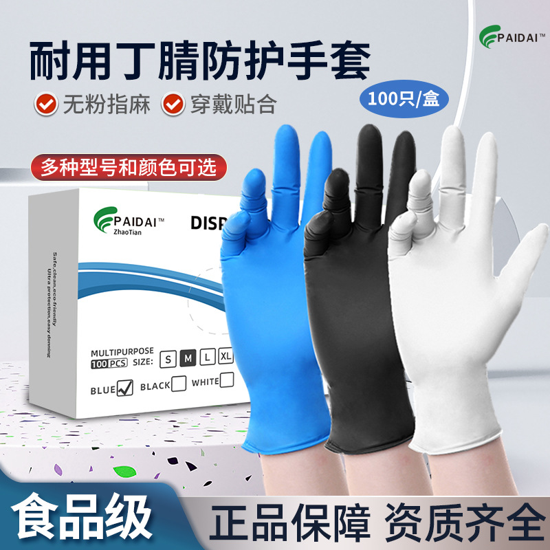 食品级一次性丁腈手套清洁防护