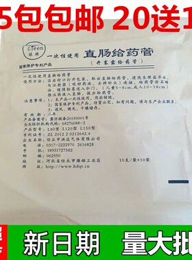 绿林一次性直肠给药管小儿肛门管