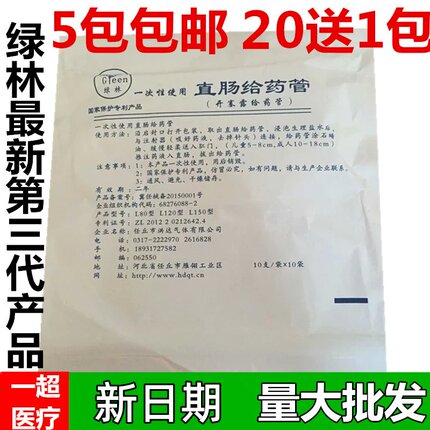 绿林一次性直肠给药管 灌肠管 小儿灌肠 肛门管 东方草直肠管