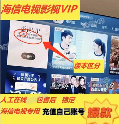 海信聚好看vip电视vidda影视 海信钻石荔枝专区会员年卡