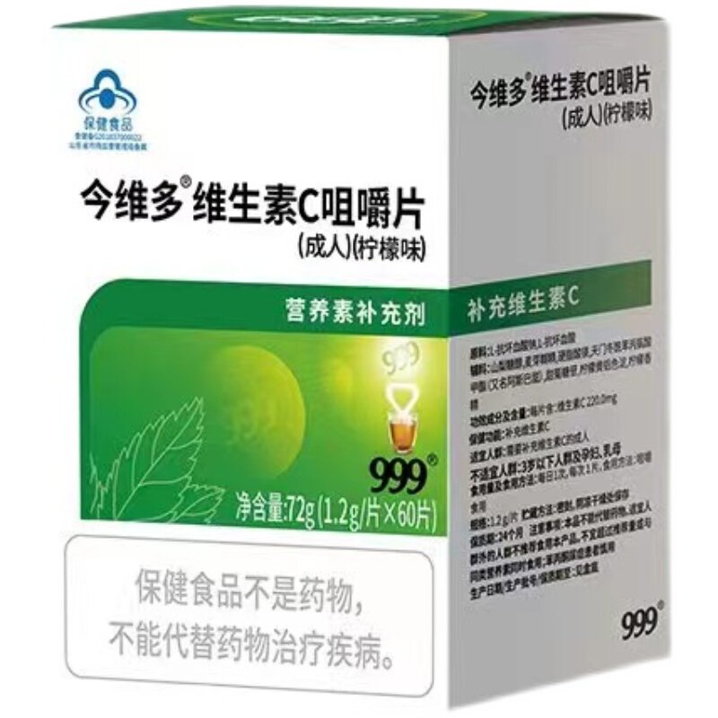 999 今维多维生素c咀嚼片(成人)(柠檬)可提供发票 正品保证