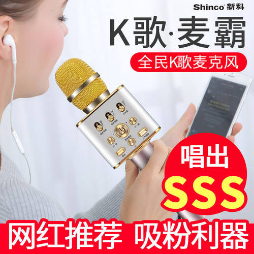 ShincoD28话筒音响神器麦克风