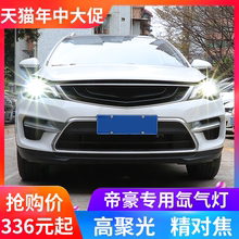 专用远近光一体化氙气大灯 吉利帝豪GS疝气灯博越led灯帝豪GL改装