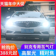 专用一体化氙气大灯 别克威朗疝气灯昂科威新君威新英朗gl6gl8改装