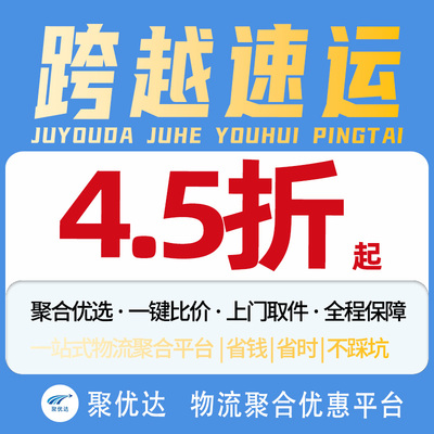 跨越大件物流代发快递代下单代寄