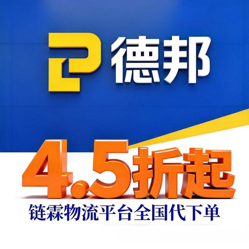 德邦大件物流快递代下单京东百世