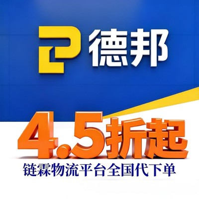 德邦大件物流快递代下单京东百世