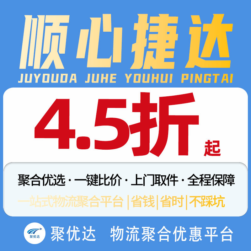 顺心捷达大件物流代下单德邦安能