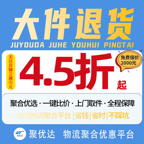 电商大件退货物流快运代下单寄件