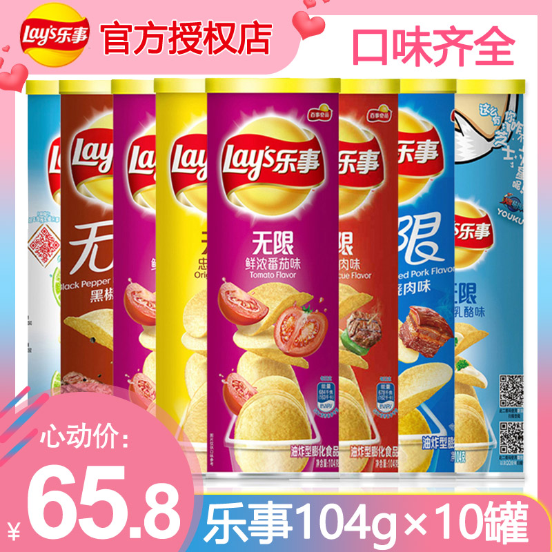 乐事薯片乐事无限罐装104g*10罐多种口味组合装休闲食品膨化零食
