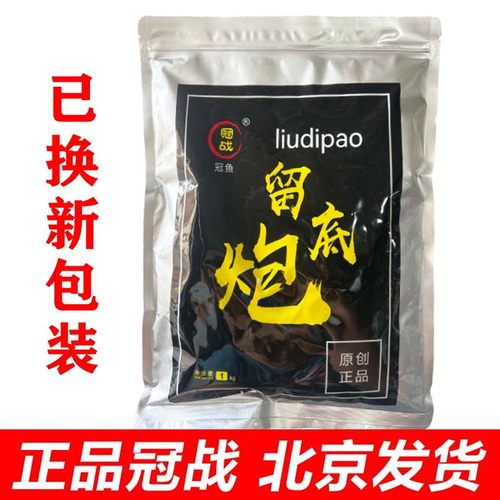 黑坑留底炮麻团颗粒鲤鱼饵