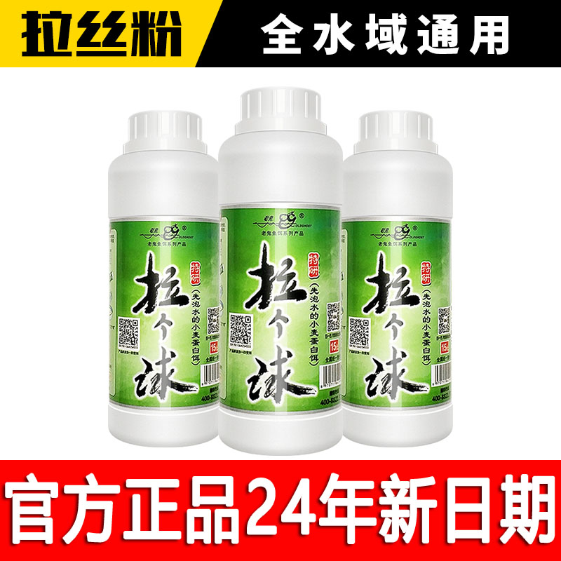 老鬼鱼饵拉丝粉拉个球拉大球野钓专用鲫鱼鲤鱼饵料粘粉大球拉丝粉 户外/登山/野营/旅行用品 活饵/谷麦饵等饵料 原图主图