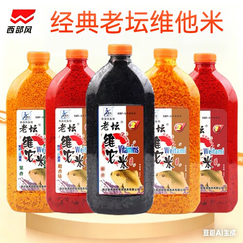 西部风老坛维他米饵料打窝酒米