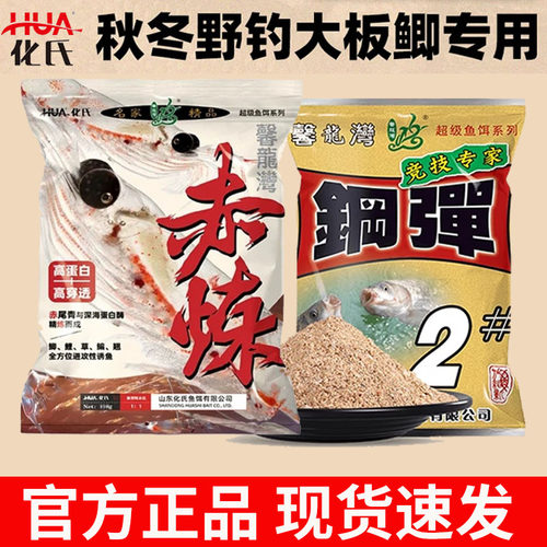 化氏赤炼钢弹化4号鲫6号鲫4#6#水果元素大红鲫鱼通杀浓腥腥香饵料 - 封面