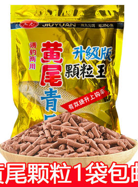 西部风九元黄尾青尾颗粒打窝料