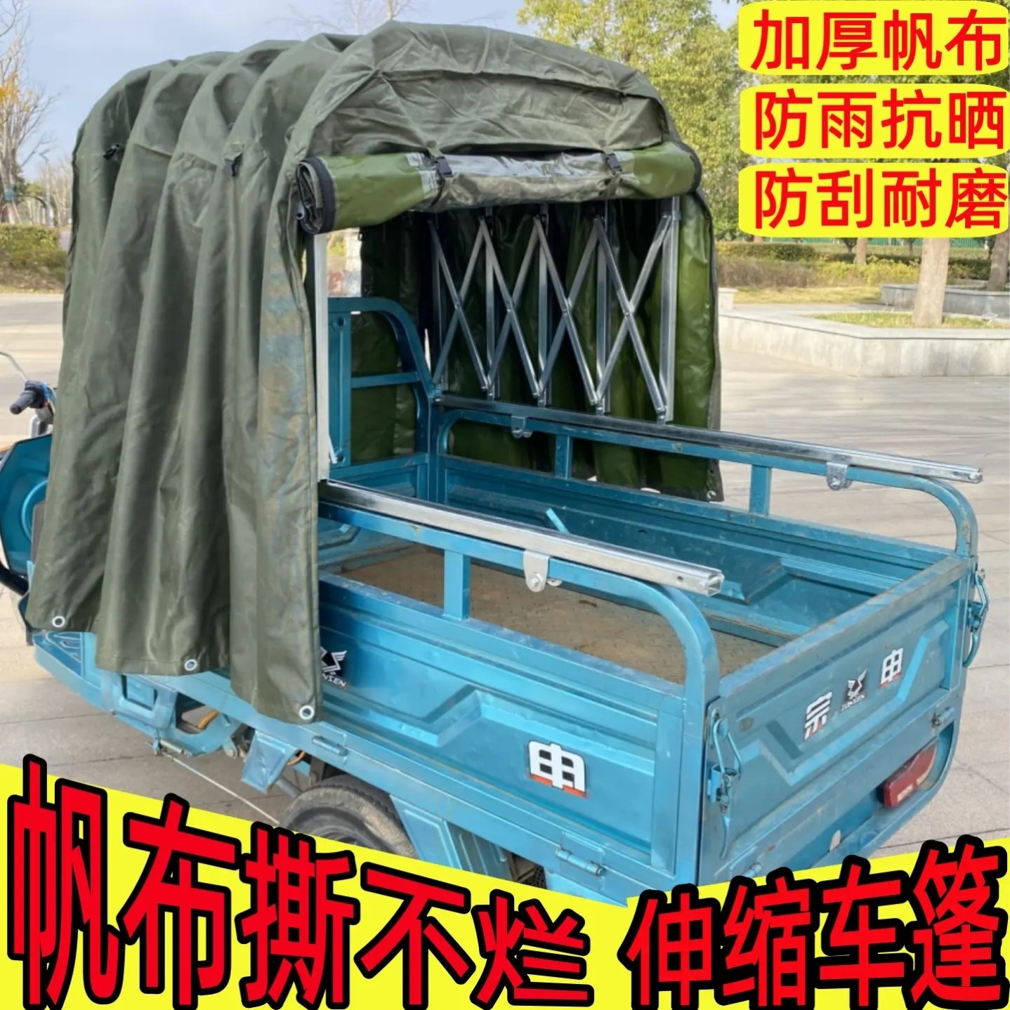 加厚可推拉雨棚三轮车伸缩式可折叠带滑轮车棚电动雨篷超厚帆布