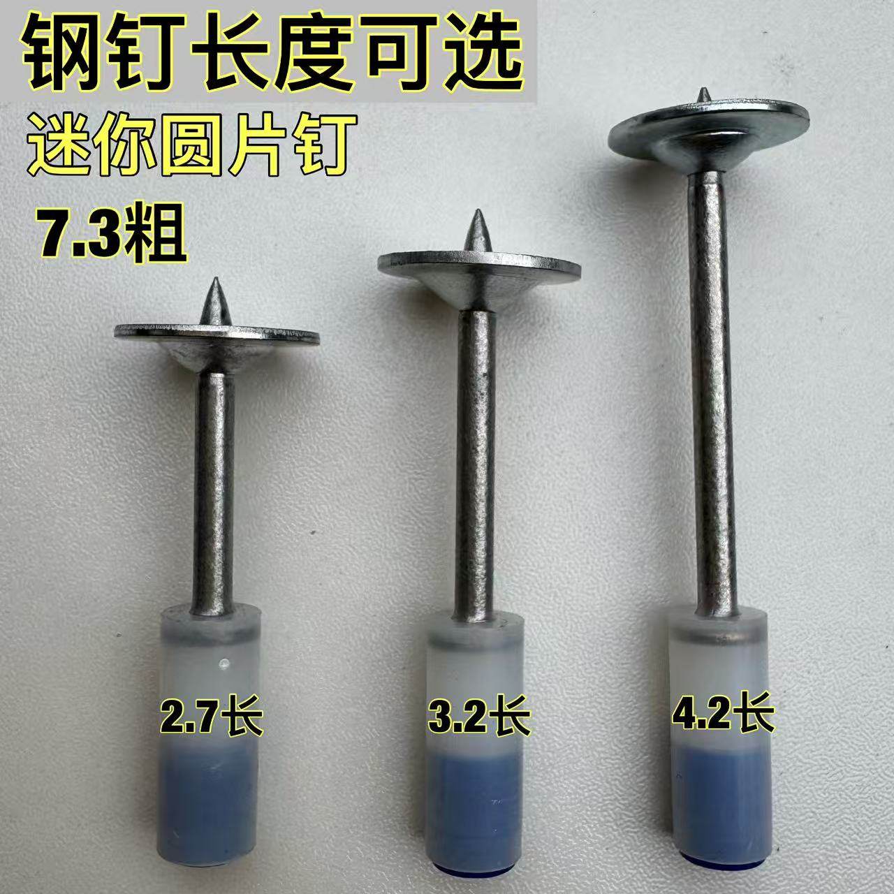 迷你圆片钉2.7钉、3.2钉、4.2长钉（点开长度可选）,五金/工具,钉,淘宝优惠券,粉丝福利购,淘宝优惠卷