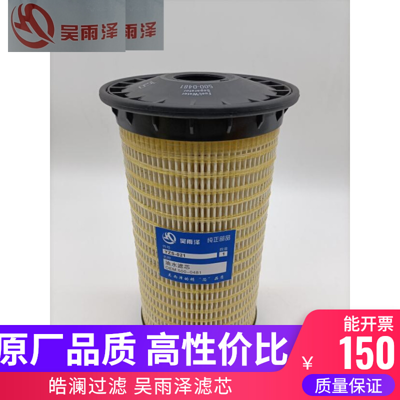 吴雨泽适用卡特349GC 352 374油水滤芯 燃油滤清器500-0481挖机
