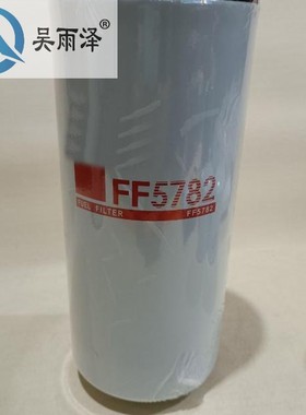 吴雨泽牌弗列加船用燃油滤芯FF5782康明斯柴油发电机柴油2881458
