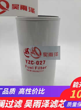 YZC-027/60282117适用于三一135c10 245 265 365挖掘机柴油滤芯