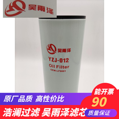 YZJ-012/LF9001/LF9080/53C0651现代R455-7/柳工945机油滤芯机滤