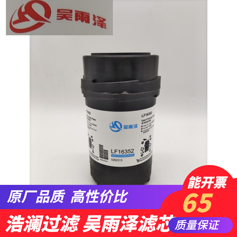 lf16352机油滤芯徐工吴雨泽