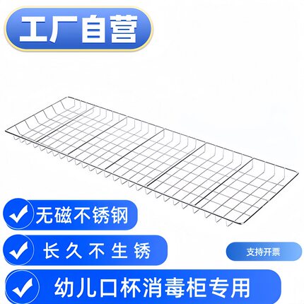 无磁不锈钢消毒柜层架幼儿园杯架儿童口杯消毒柜专用防锈收纳层架