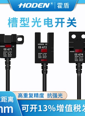 EE-SX671 672 674U槽型红外光电限位PNP计数开关传感器NPN可调4线