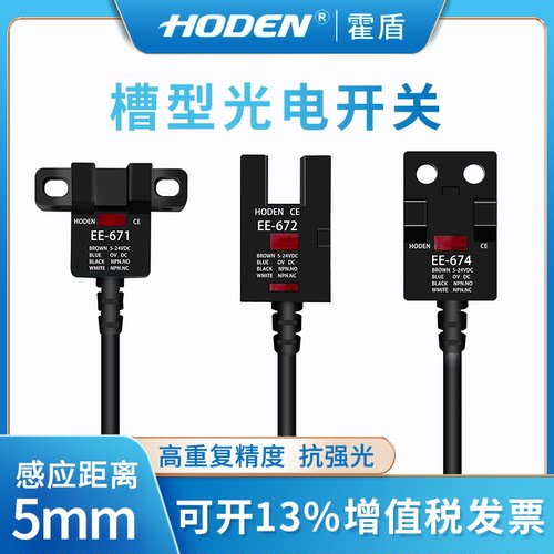 HODEN槽型光电开关对应OMRON