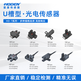 槽型HD-7接插件672光电开关限位传感器感应开关常开带线PNP NPN