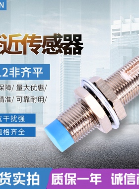 M12接近开关传感器铜管67长PHC_M1204N1-DP3S-67三线NPN常开防水