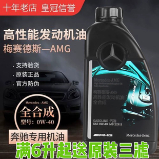 奔驰AMG原厂A35LGLB35GLA45GLC43C63GT50GLE450S65全合成0W40机油