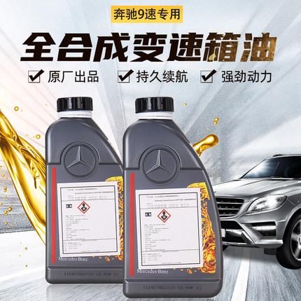 奔弛原厂专用AT9速波箱油变速箱油适用于奔弛全系原厂变速箱油1L